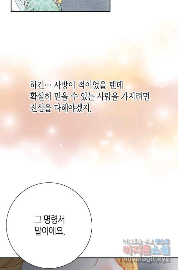 그녀, 비밀의 군주 62화 - 웹툰 이미지 36