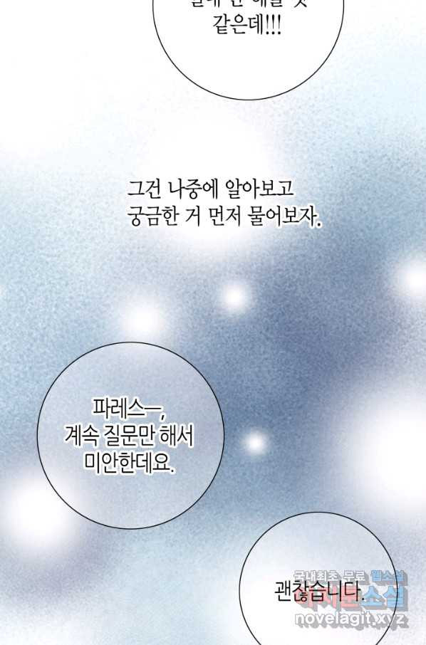 그녀, 비밀의 군주 62화 - 웹툰 이미지 42