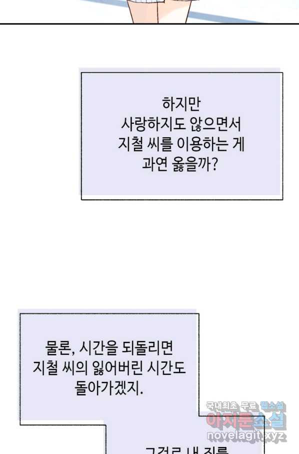 누구의 아이를 낳을까 77화 공수전환 - 웹툰 이미지 57