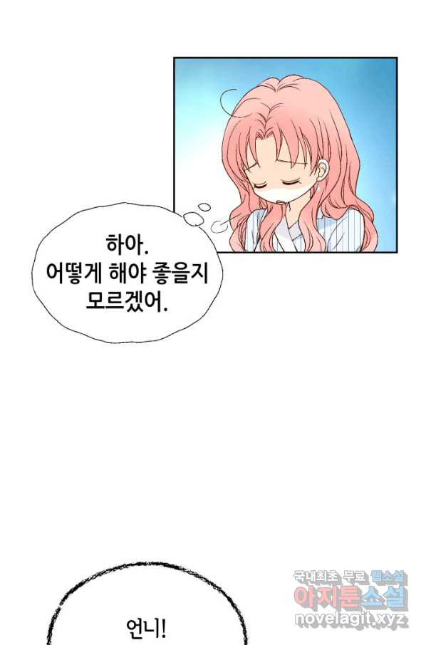 누구의 아이를 낳을까 77화 공수전환 - 웹툰 이미지 59