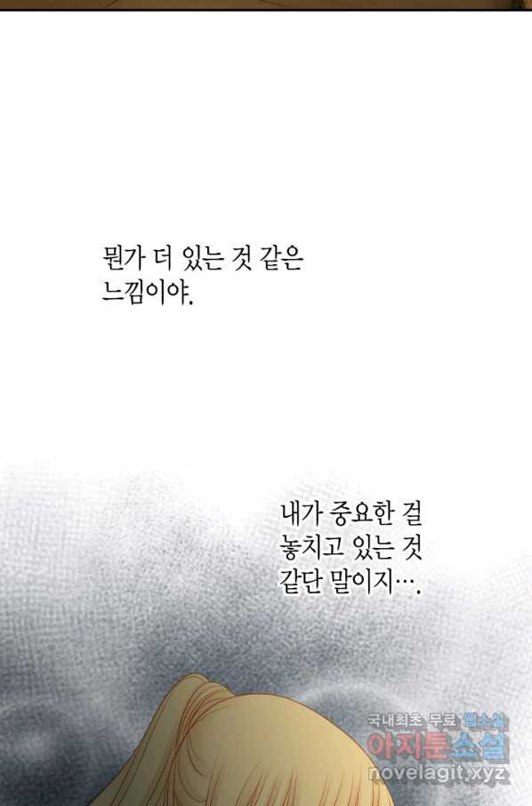 그녀, 비밀의 군주 62화 - 웹툰 이미지 54