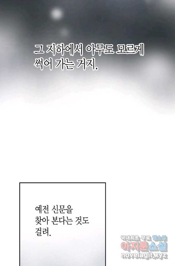 그녀, 비밀의 군주 62화 - 웹툰 이미지 63