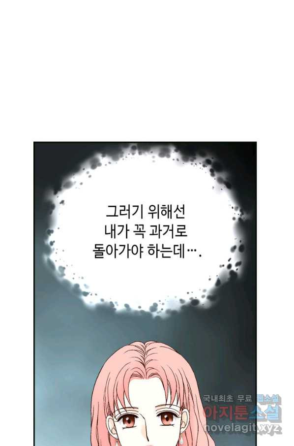 누구의 아이를 낳을까 77화 공수전환 - 웹툰 이미지 76