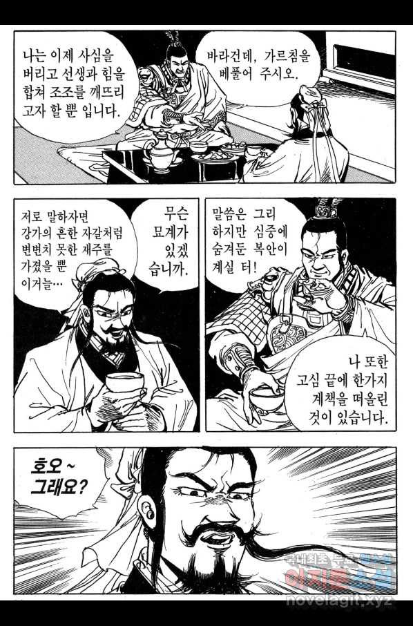 박봉성 삼국지 3부 18권 - 웹툰 이미지 89