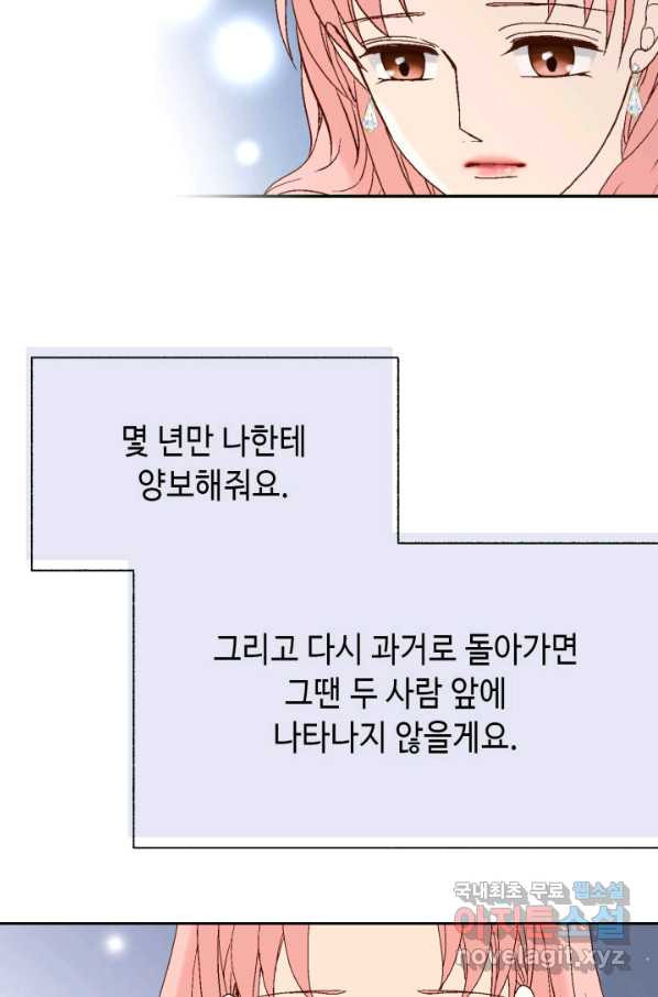 누구의 아이를 낳을까 77화 공수전환 - 웹툰 이미지 92