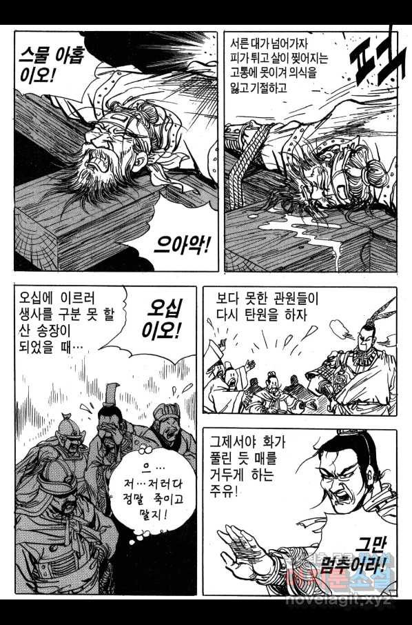 박봉성 삼국지 3부 18권 - 웹툰 이미지 118