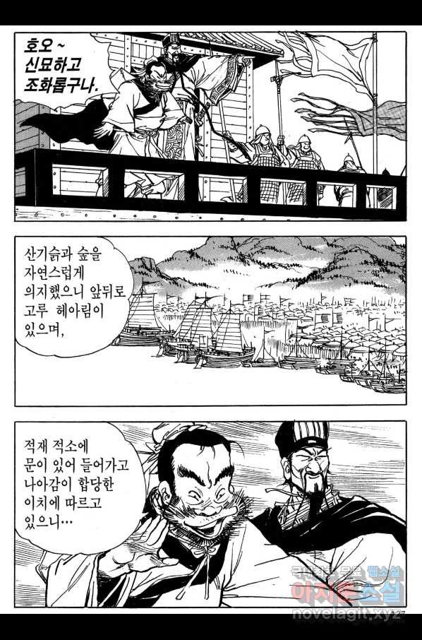 박봉성 삼국지 3부 18권 - 웹툰 이미지 124