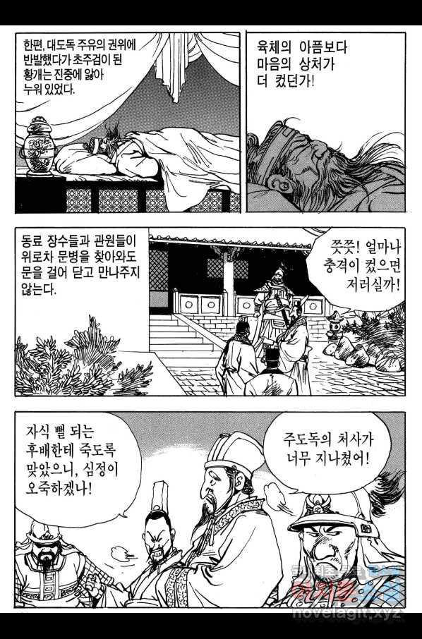 박봉성 삼국지 3부 18권 - 웹툰 이미지 131