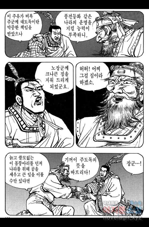 박봉성 삼국지 3부 18권 - 웹툰 이미지 133