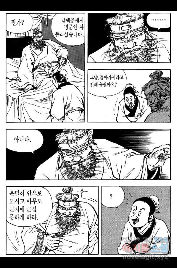 박봉성 삼국지 3부 18권 - 웹툰 이미지 135