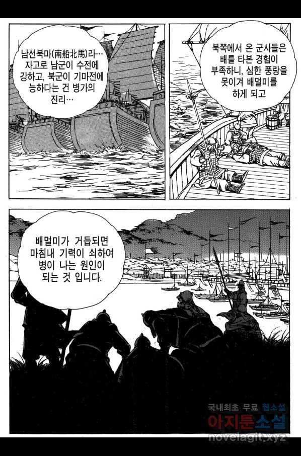 박봉성 삼국지 3부 18권 - 웹툰 이미지 142