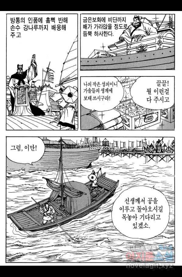 박봉성 삼국지 3부 18권 - 웹툰 이미지 167