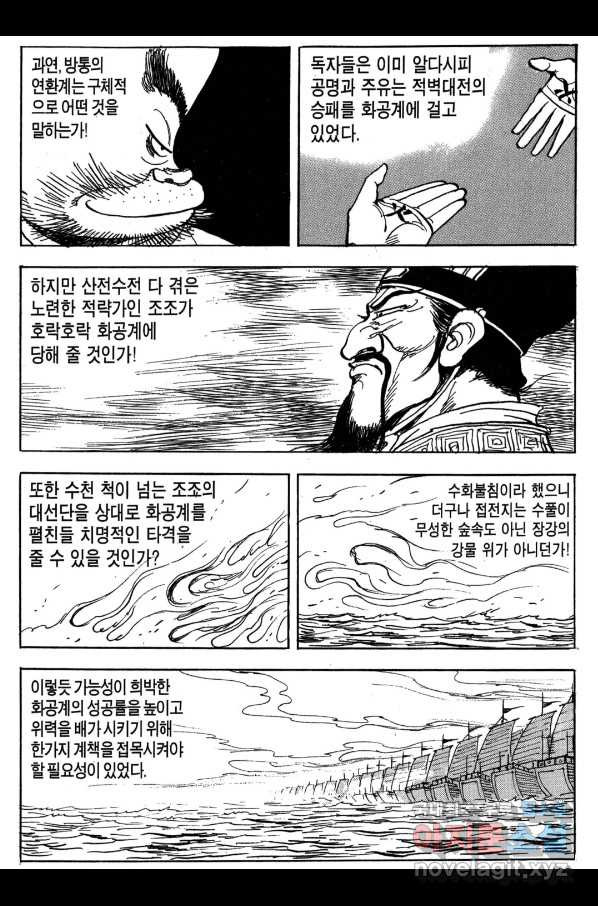 박봉성 삼국지 3부 18권 - 웹툰 이미지 170