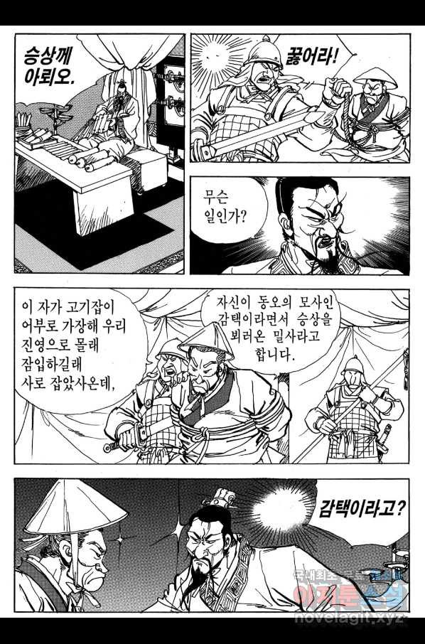 박봉성 삼국지 3부 18권 - 웹툰 이미지 172