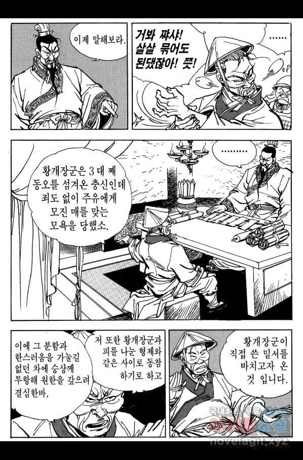 박봉성 삼국지 3부 18권 - 웹툰 이미지 175