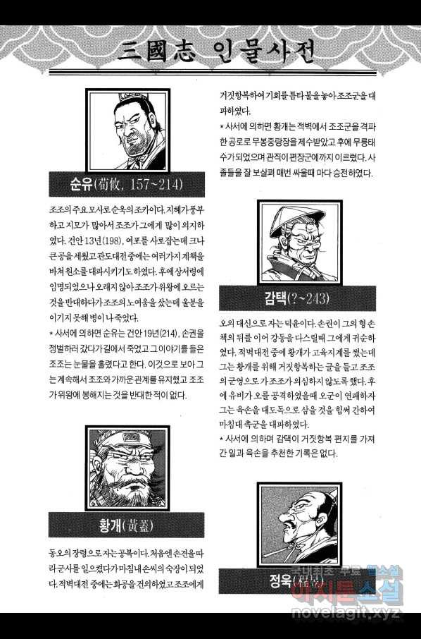 박봉성 삼국지 3부 18권 - 웹툰 이미지 183