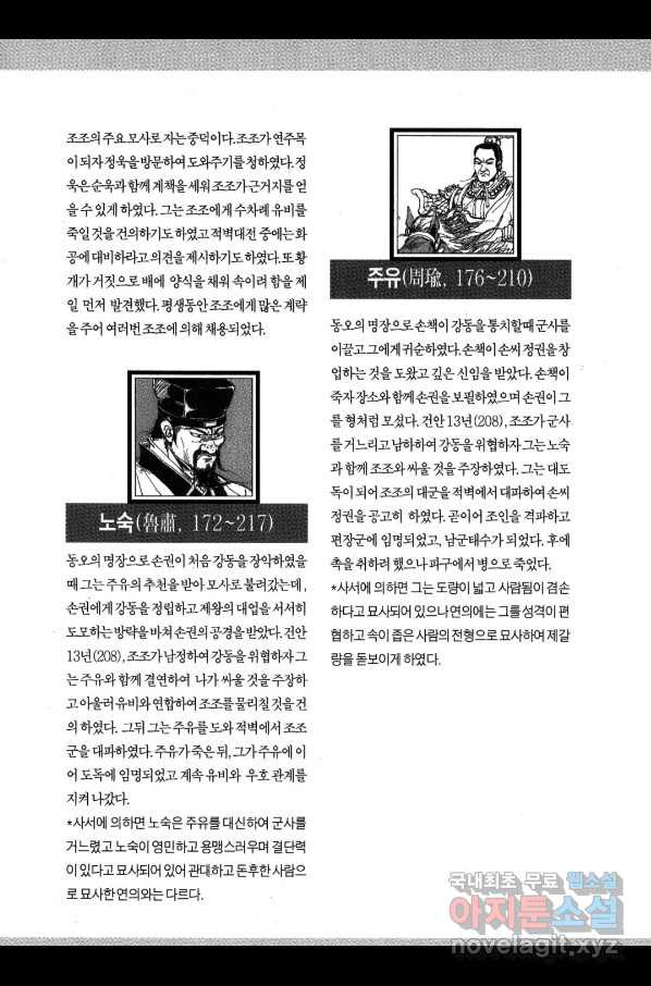 박봉성 삼국지 3부 18권 - 웹툰 이미지 184