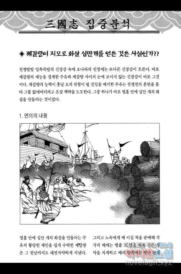 박봉성 삼국지 3부 18권 - 웹툰 이미지 187