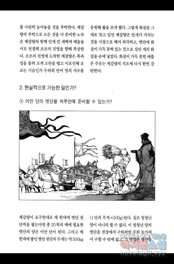 박봉성 삼국지 3부 18권 - 웹툰 이미지 188