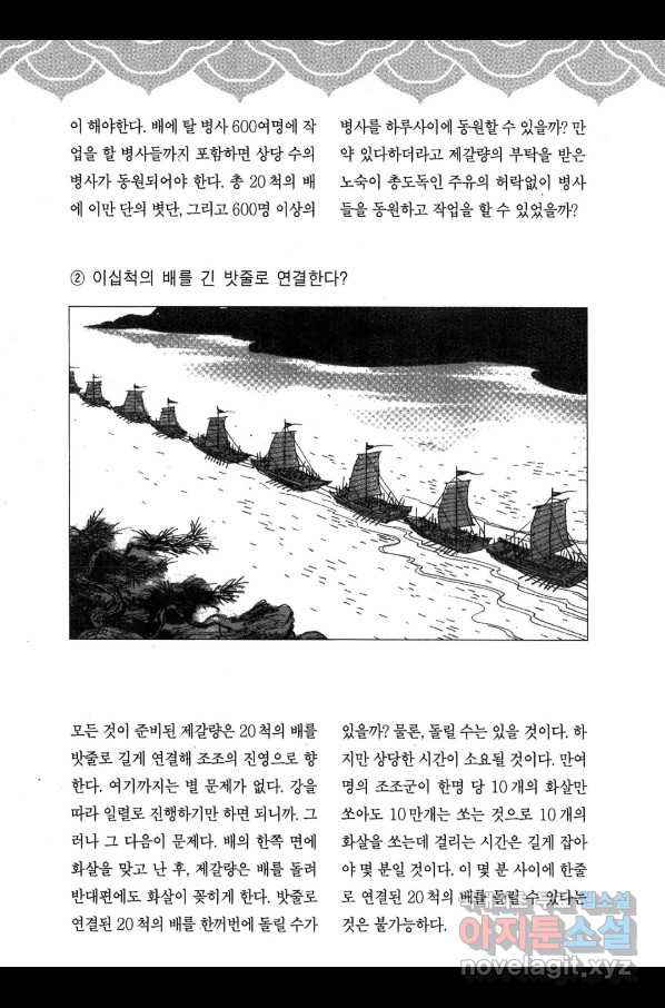 박봉성 삼국지 3부 18권 - 웹툰 이미지 189