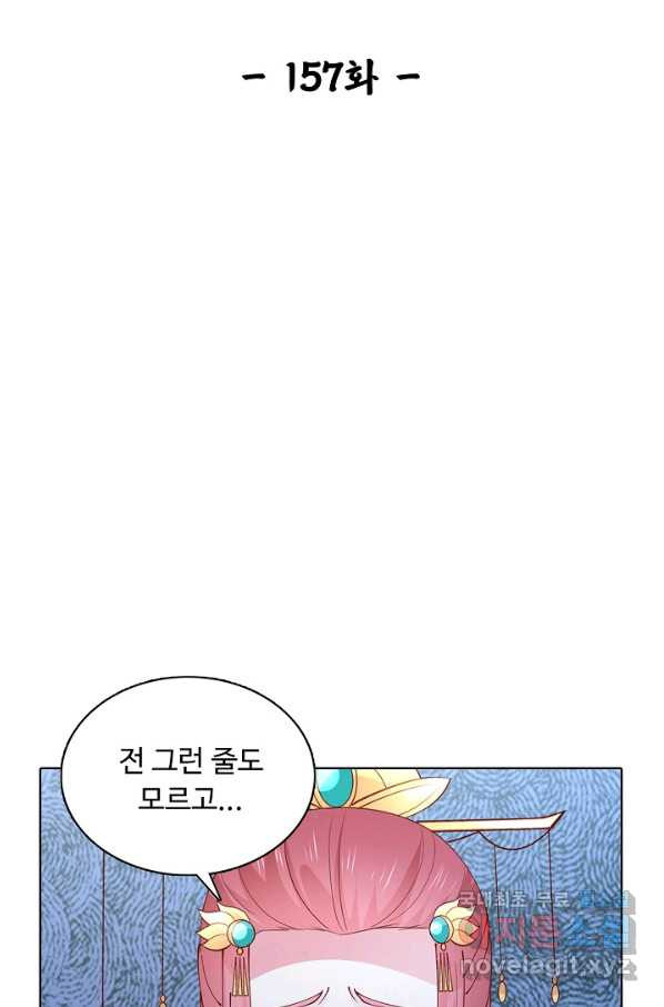 암흑 속에 피는 꽃 157화 - 웹툰 이미지 2