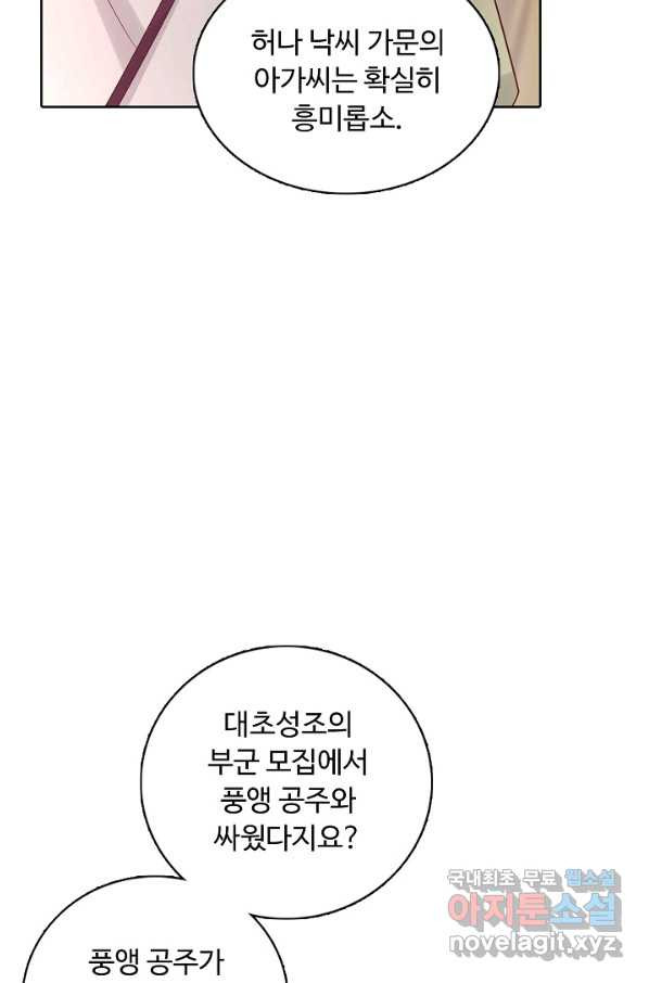 암흑 속에 피는 꽃 157화 - 웹툰 이미지 77