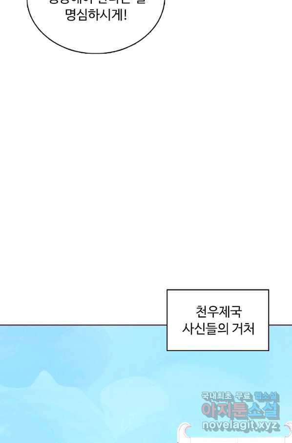 암흑 속에 피는 꽃 157화 - 웹툰 이미지 82