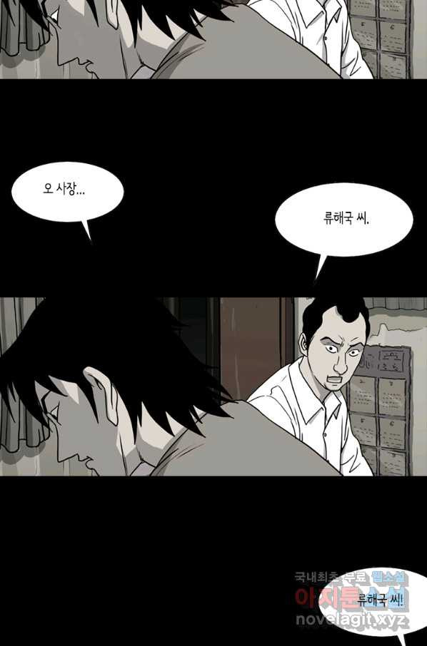 이끼 54화 - 웹툰 이미지 26