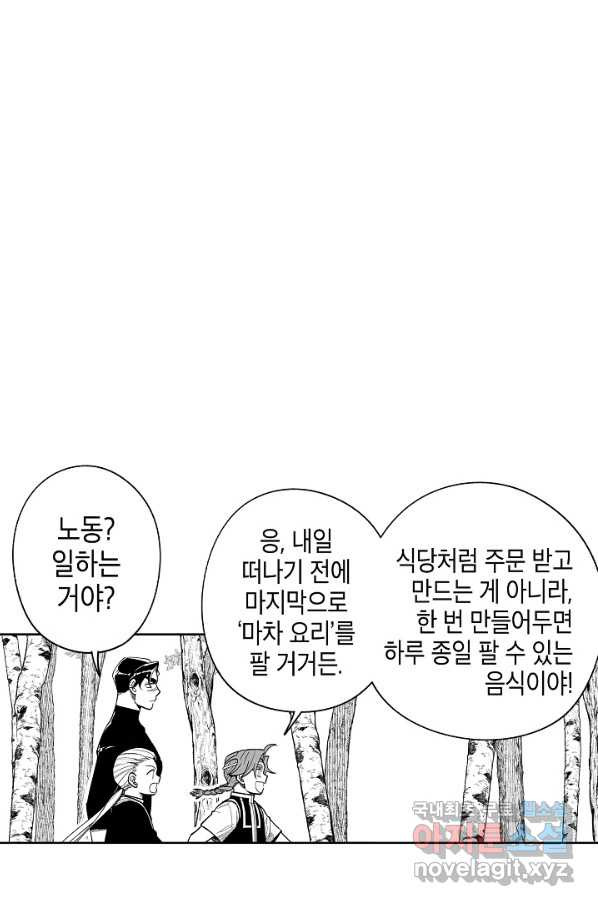 용의 귀로 68화 - 웹툰 이미지 12