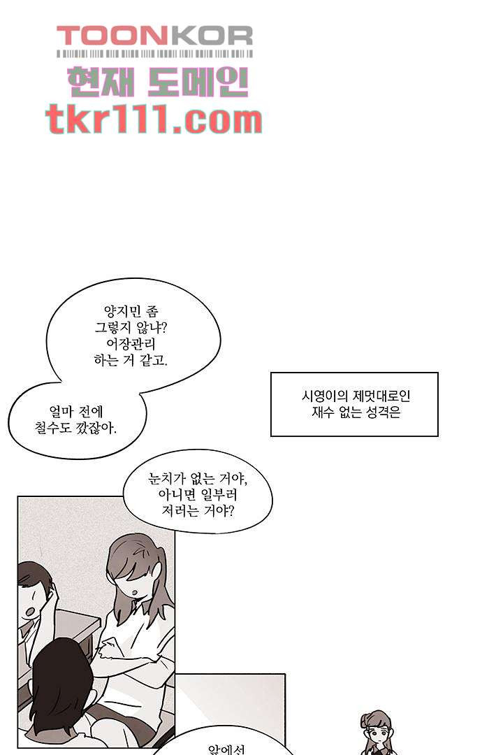 가깝다고 생각하면 가까운 26화 - 웹툰 이미지 2