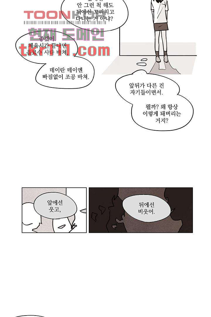 가깝다고 생각하면 가까운 26화 - 웹툰 이미지 3