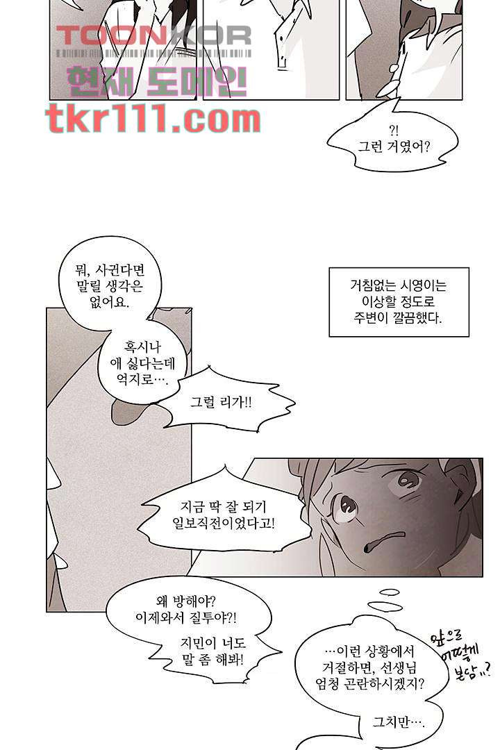 가깝다고 생각하면 가까운 26화 - 웹툰 이미지 8