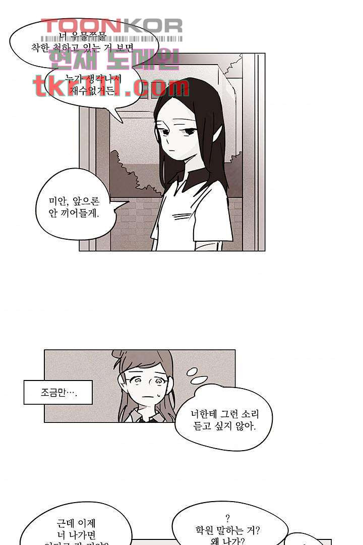 가깝다고 생각하면 가까운 26화 - 웹툰 이미지 11