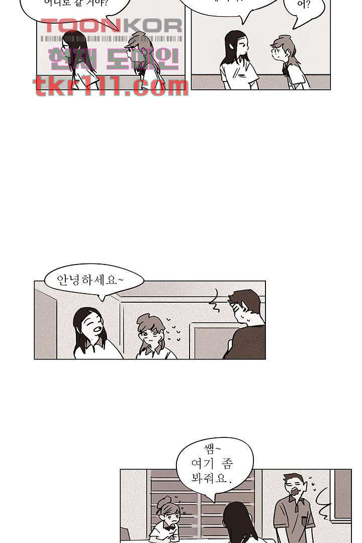 가깝다고 생각하면 가까운 26화 - 웹툰 이미지 12