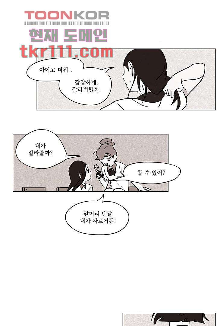 가깝다고 생각하면 가까운 26화 - 웹툰 이미지 14