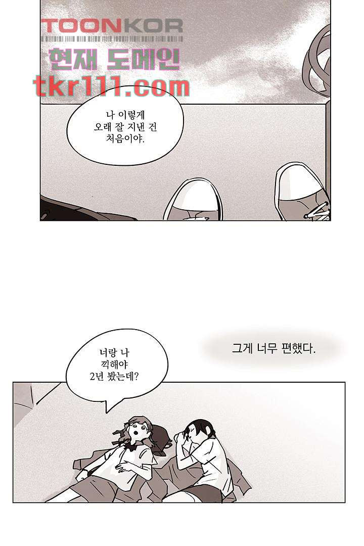 가깝다고 생각하면 가까운 26화 - 웹툰 이미지 20