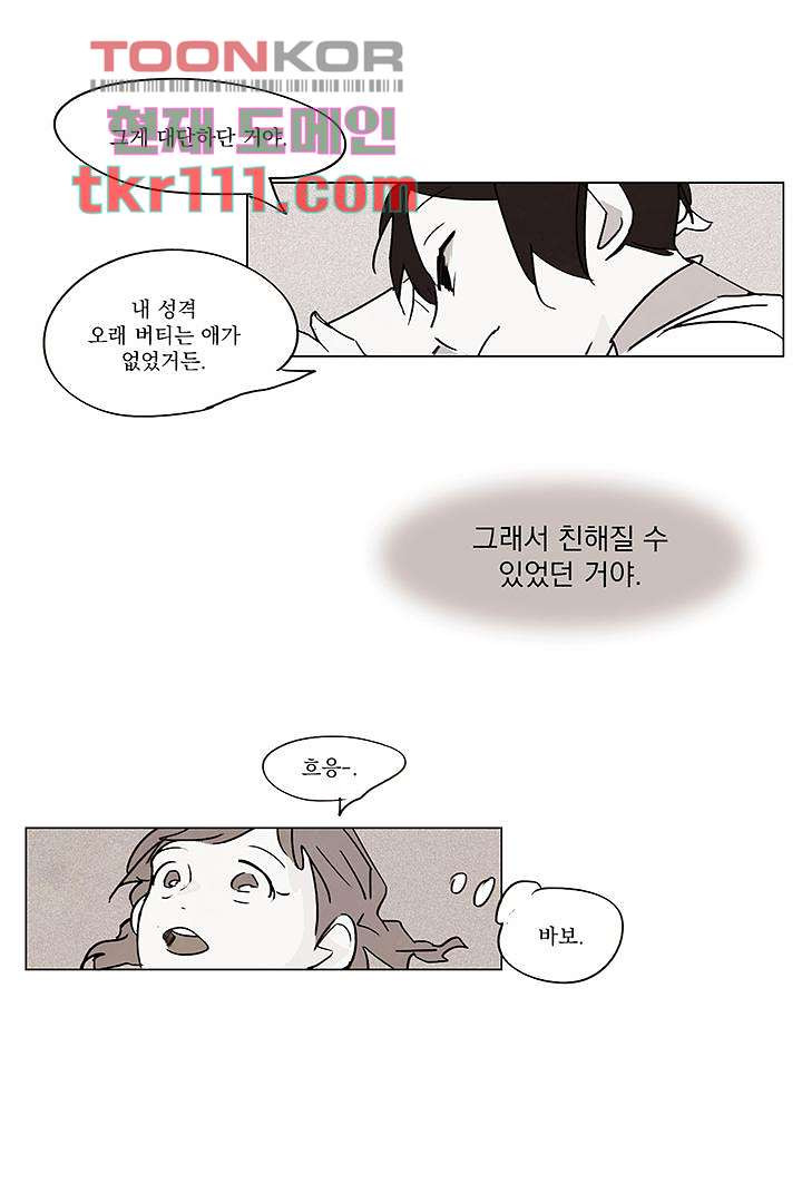 가깝다고 생각하면 가까운 26화 - 웹툰 이미지 21