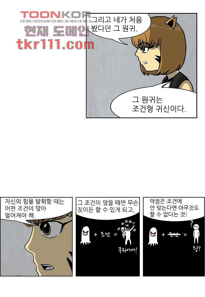 괴담도시 2부 10화 - 웹툰 이미지 8