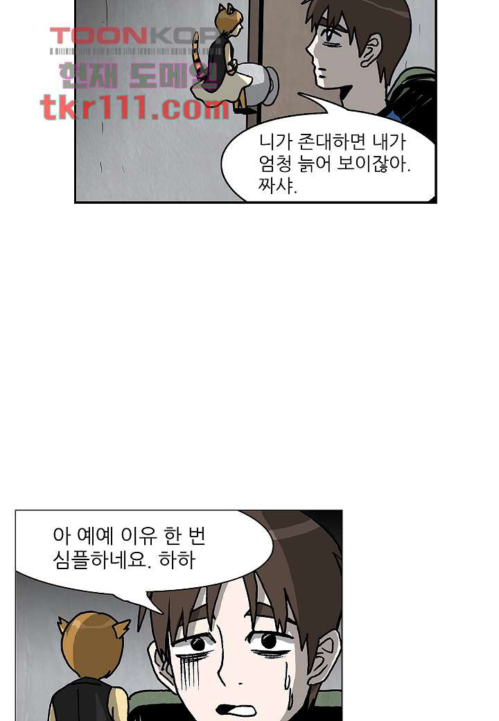 괴담도시 2부 10화 - 웹툰 이미지 22