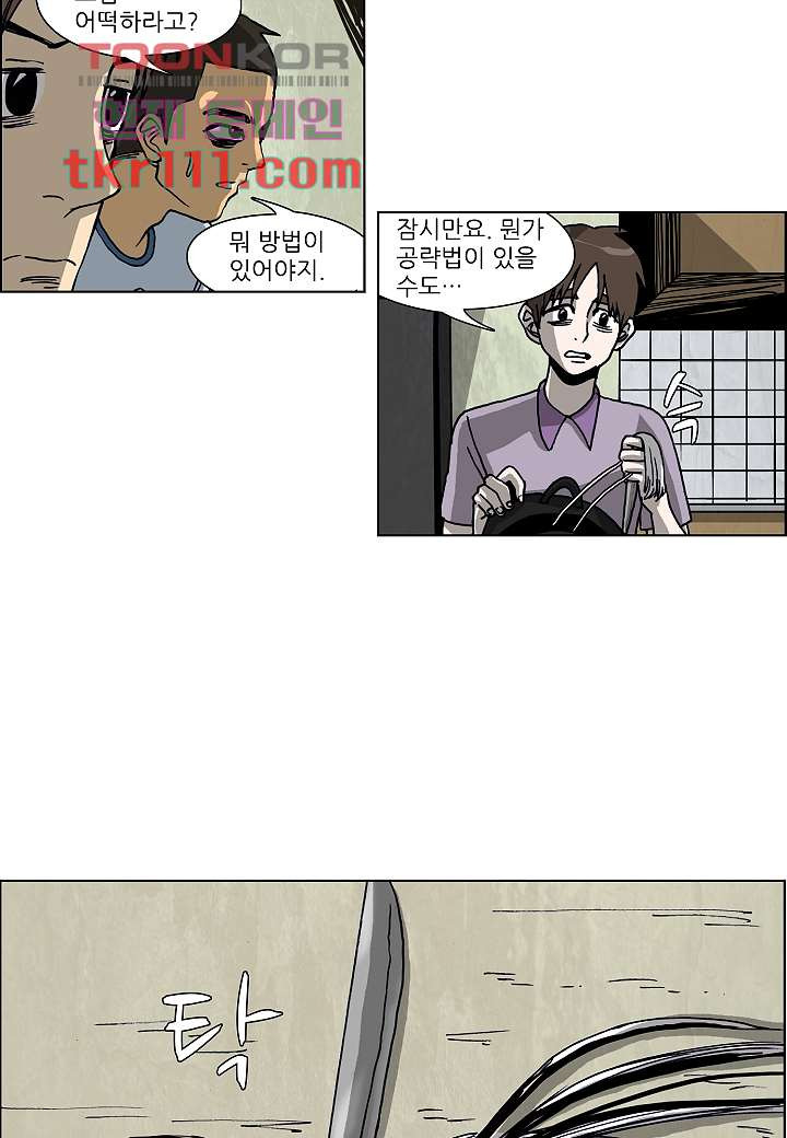 괴담도시 2부 10화 - 웹툰 이미지 29