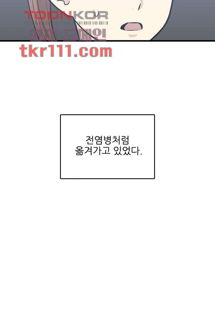 죽어도 좋아♡ 33화 - 웹툰 이미지 8