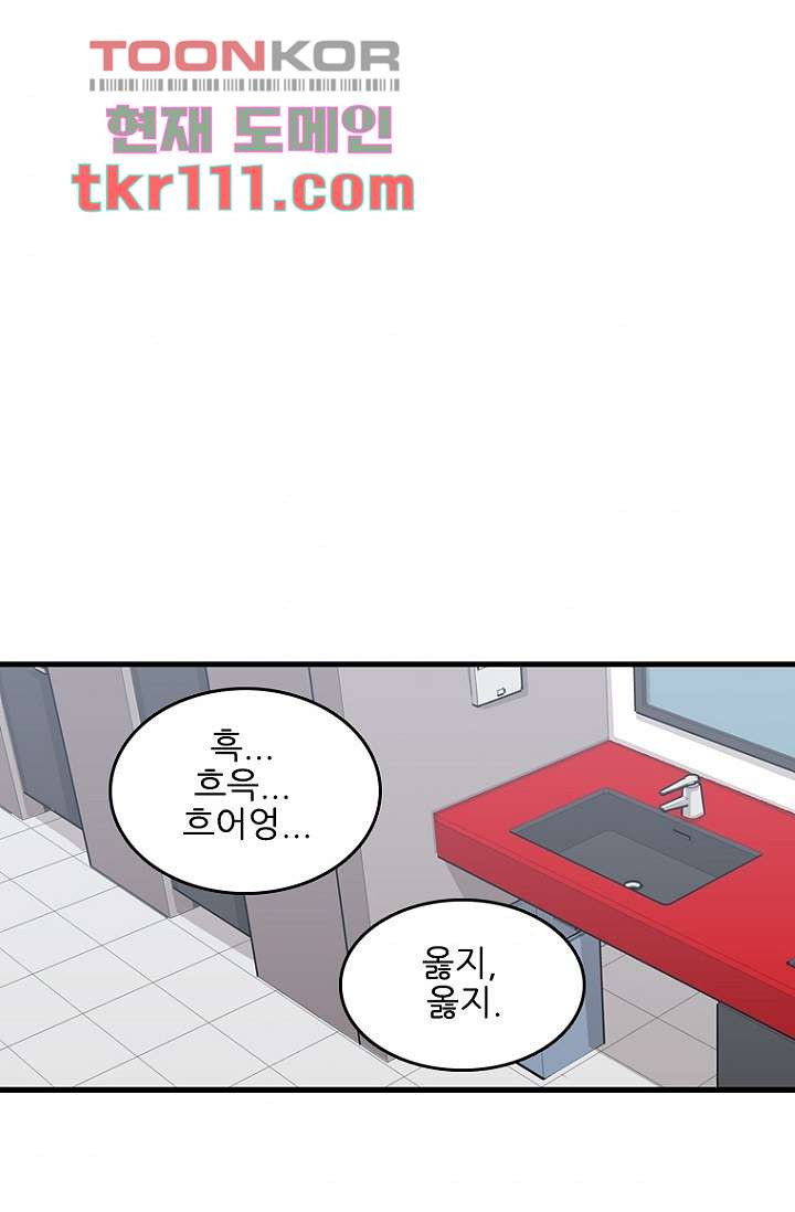 죽어도 좋아♡ 33화 - 웹툰 이미지 9