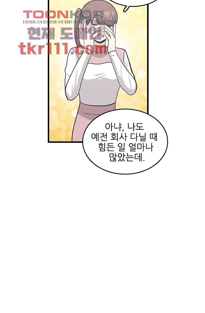 죽어도 좋아♡ 33화 - 웹툰 이미지 12