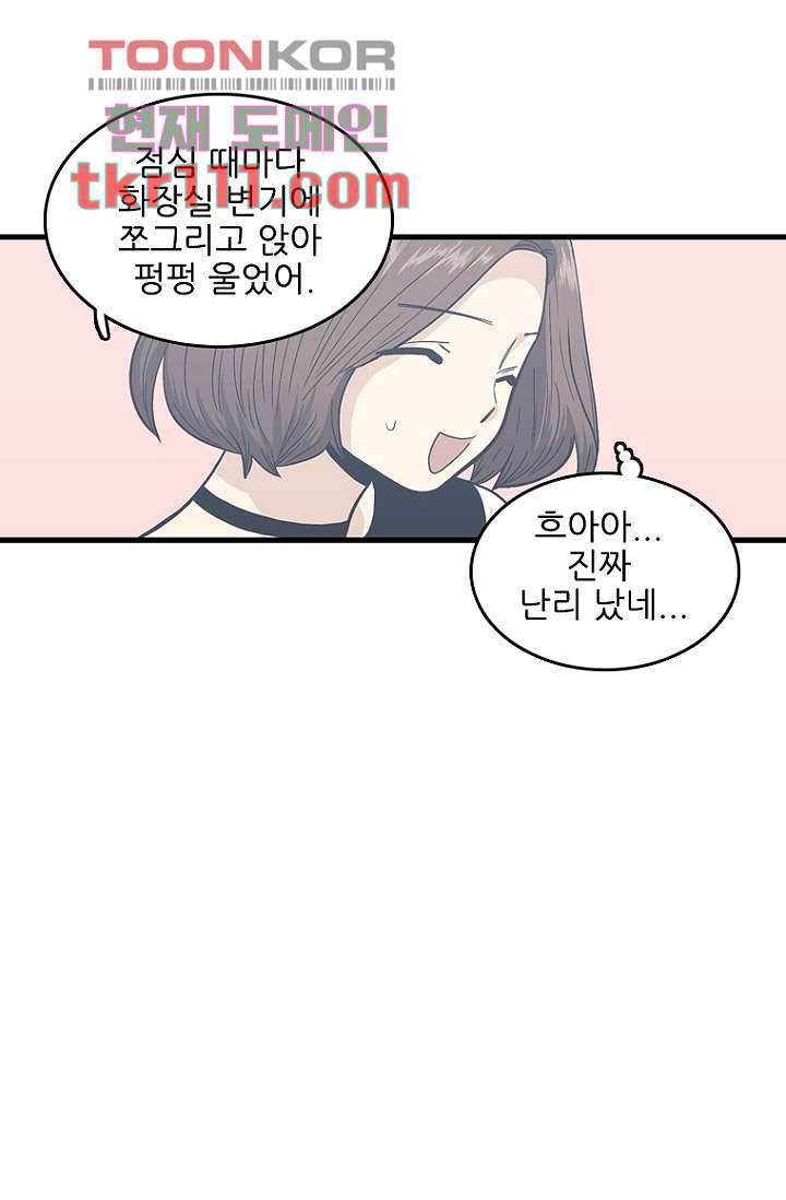 죽어도 좋아♡ 33화 - 웹툰 이미지 13