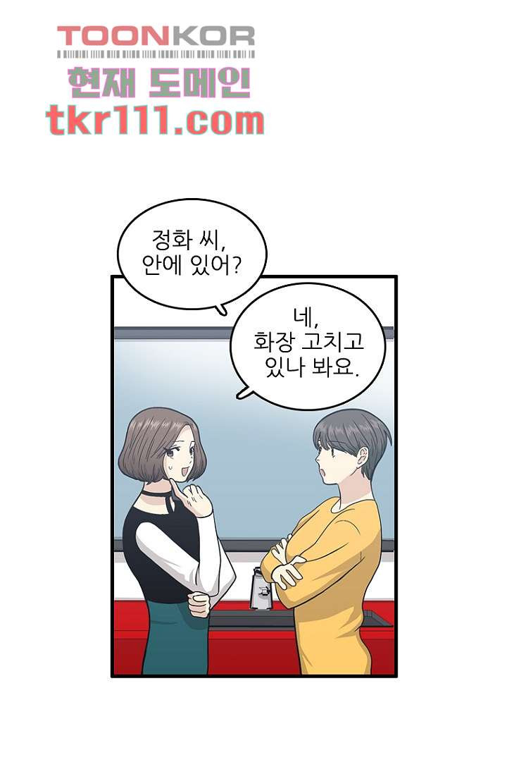 죽어도 좋아♡ 33화 - 웹툰 이미지 15