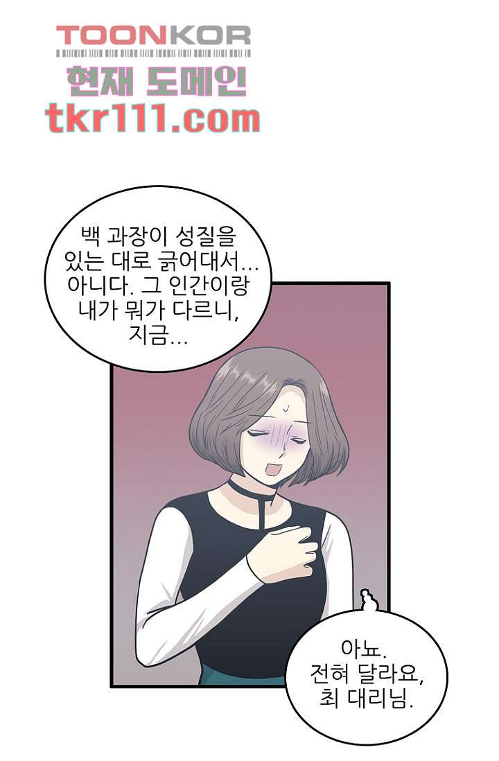 죽어도 좋아♡ 33화 - 웹툰 이미지 19