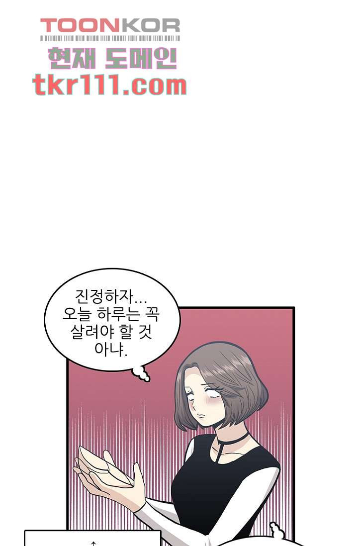 죽어도 좋아♡ 33화 - 웹툰 이미지 23