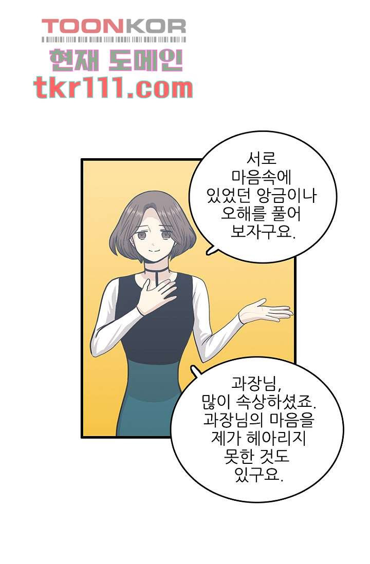 죽어도 좋아♡ 33화 - 웹툰 이미지 26