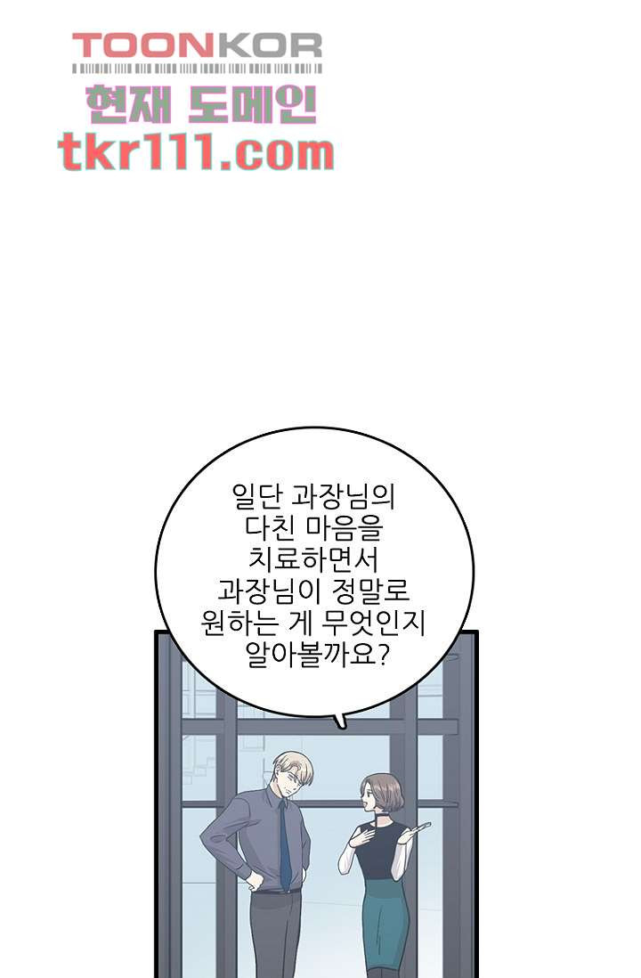 죽어도 좋아♡ 33화 - 웹툰 이미지 27