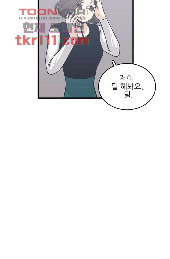 죽어도 좋아♡ 33화 - 웹툰 이미지 31